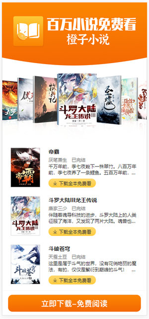 橙子小说免费版