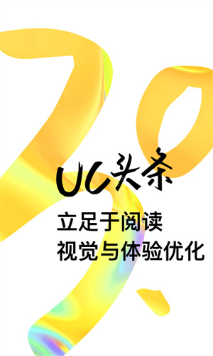 UC頭條最新版