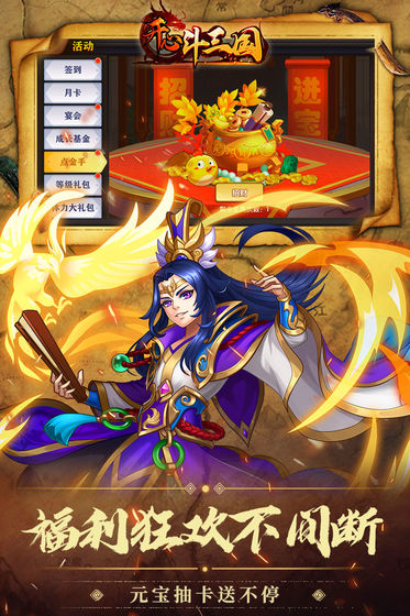 開心斗三國