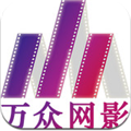 万众网影app v1.2.8