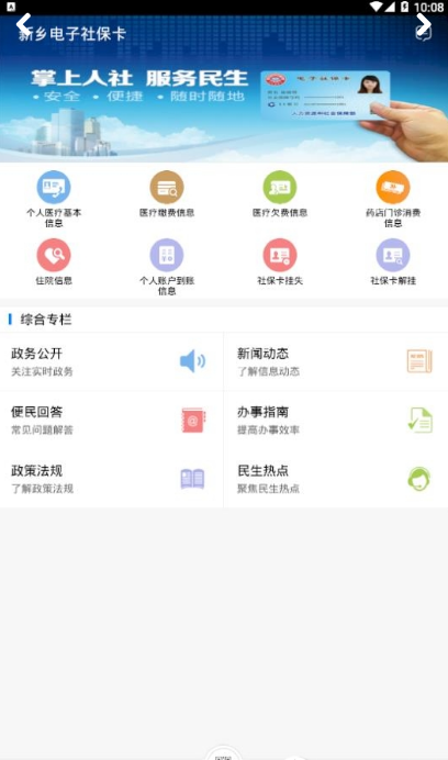 新乡电子社保卡