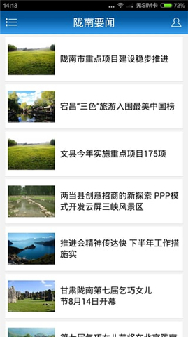 隴南廣電傳媒app v2.0.2