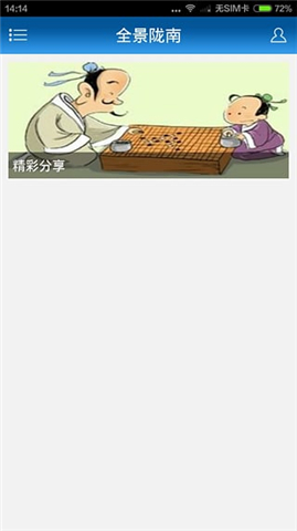 隴南廣電傳媒app v2.0.2