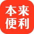 本来便利 v2.6.4