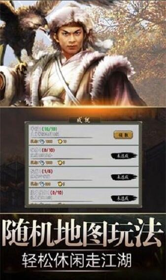 笑傲英雄傳