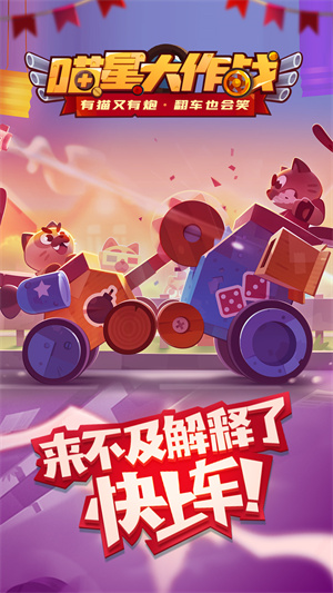 喵星大作戰最新版