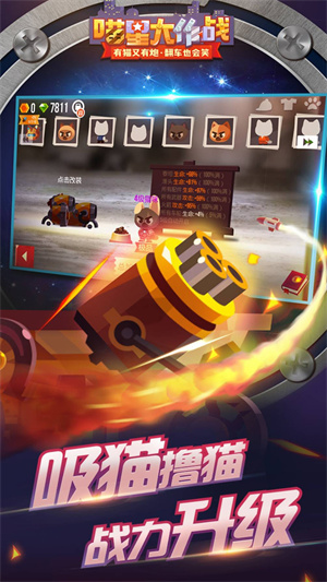 喵星大作戰最新版
