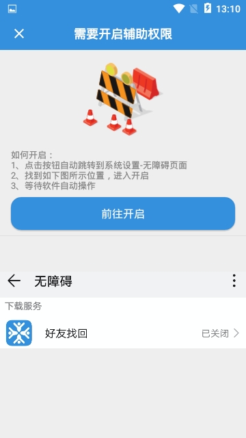 好友找回