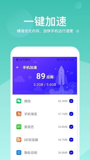 超級(jí)加速大師
