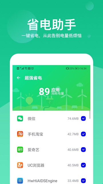 超級(jí)加速大師