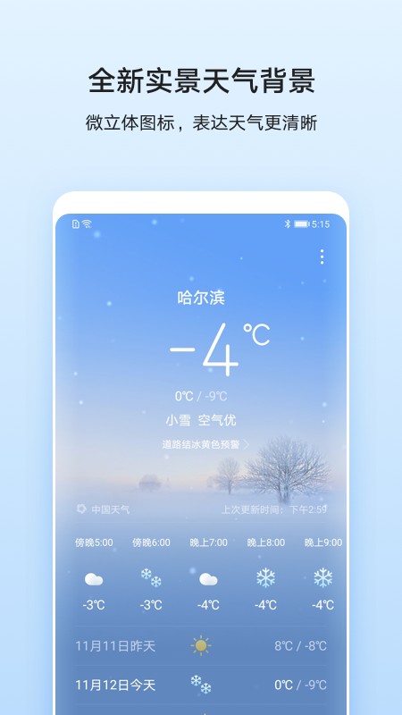 華為天氣