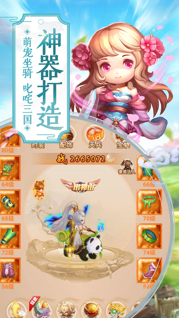 萌回三國