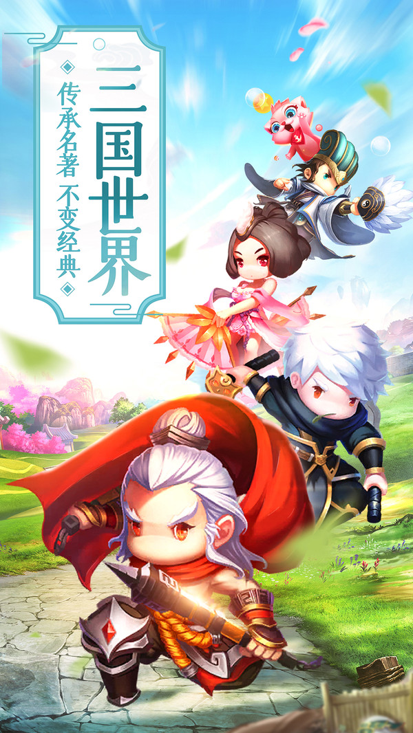 萌回三國