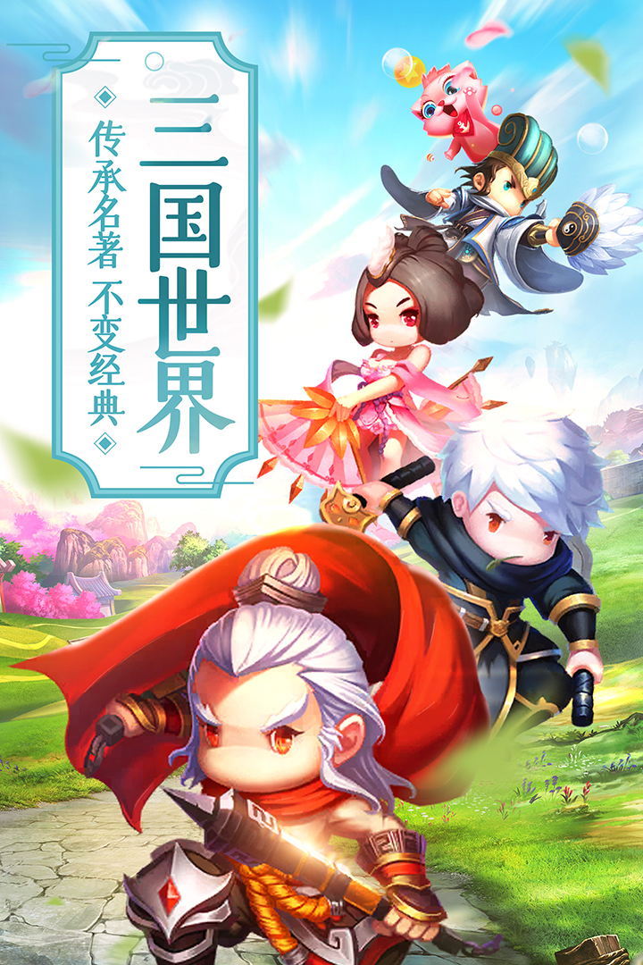 萌回三國