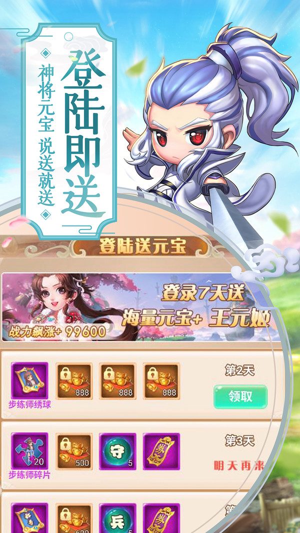 萌回三國
