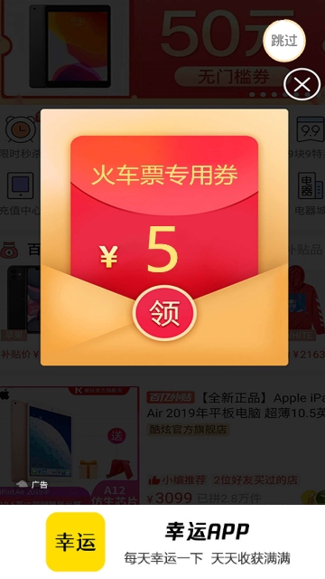 幸运APP