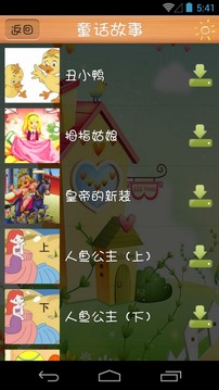 童话故事 v3.01