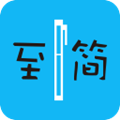 至简笔记 v1.0