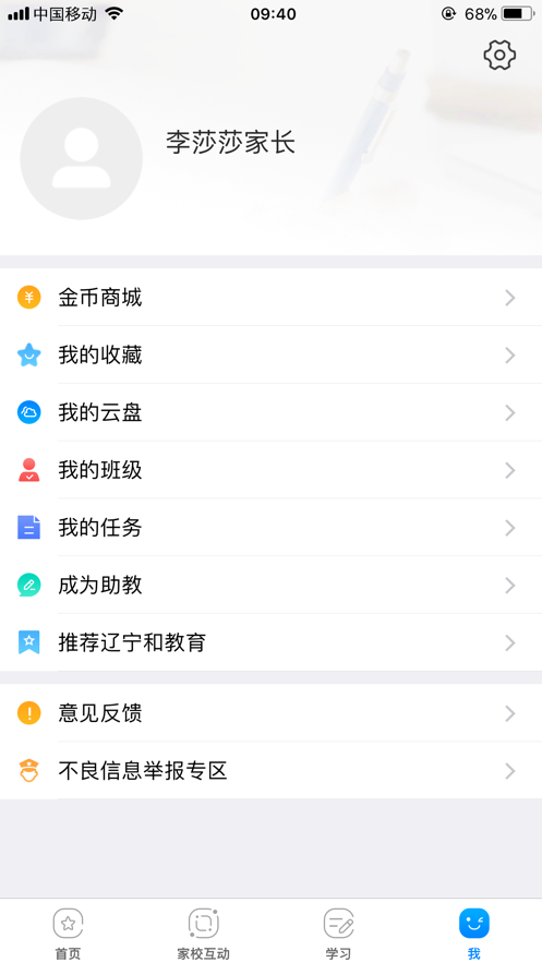 辽宁和教育校讯通新门户