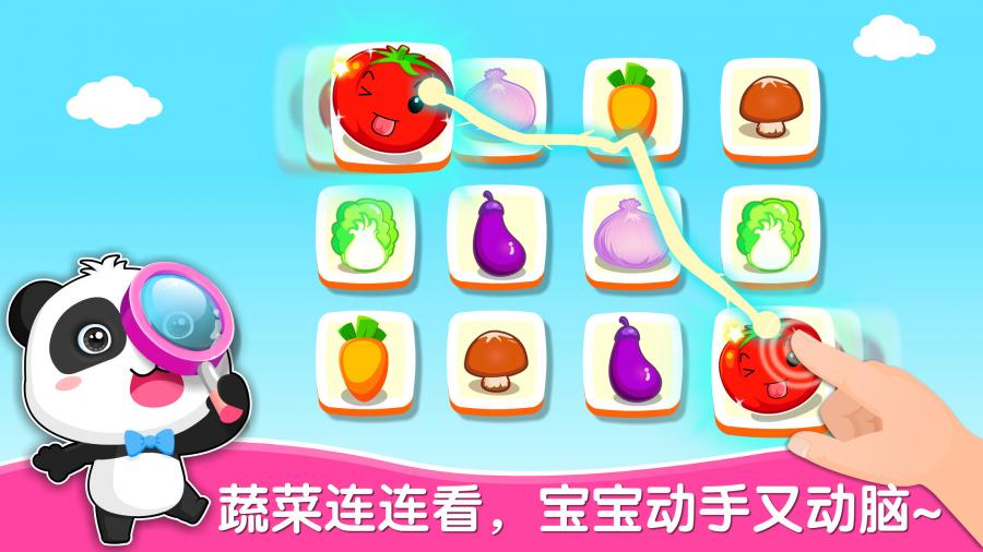 寶寶學(xué)蔬菜 v9.11.00.00