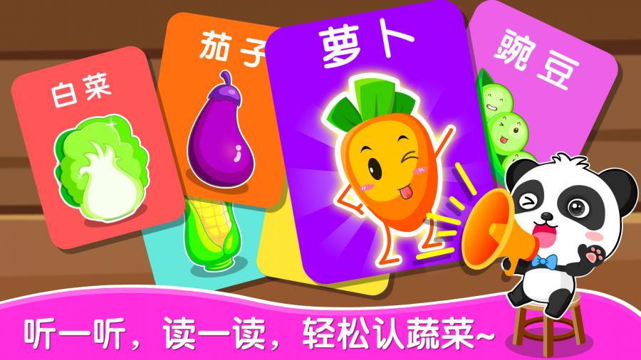 寶寶學(xué)蔬菜 v9.11.00.00