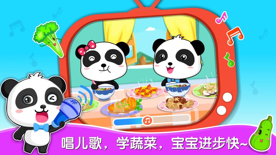 寶寶學(xué)蔬菜 v9.11.00.00