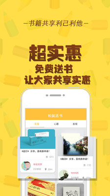松鼠送書
