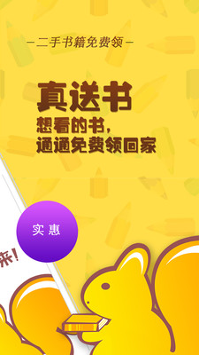 松鼠送書