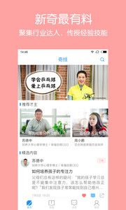 奇技app v1.1.0 Android版