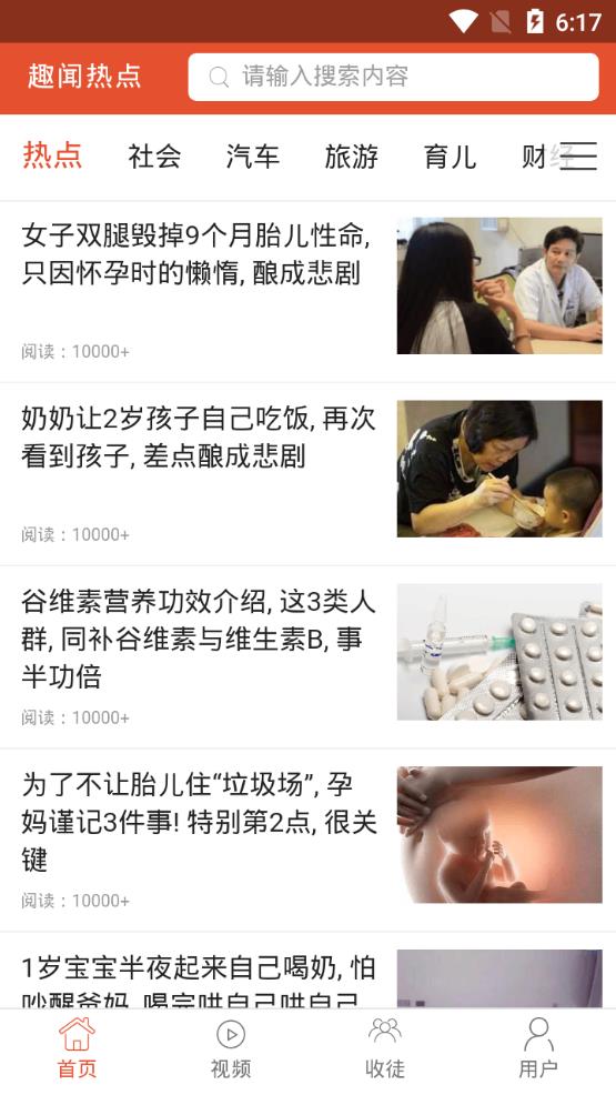 趣聞熱點