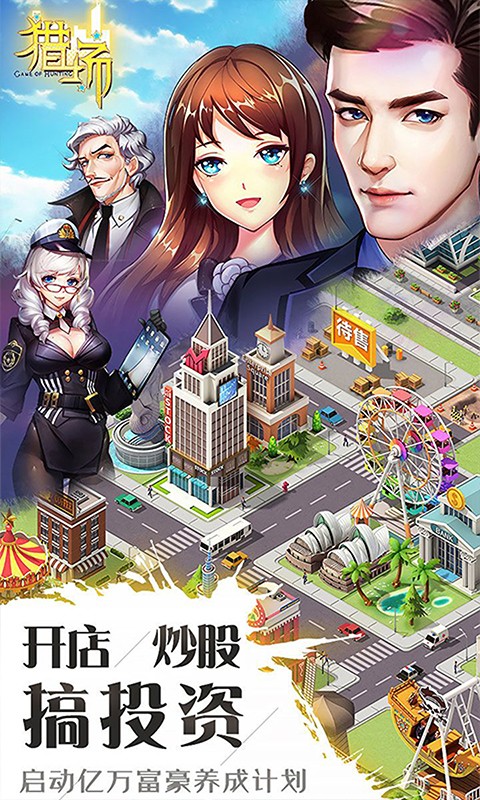 獵場安卓版