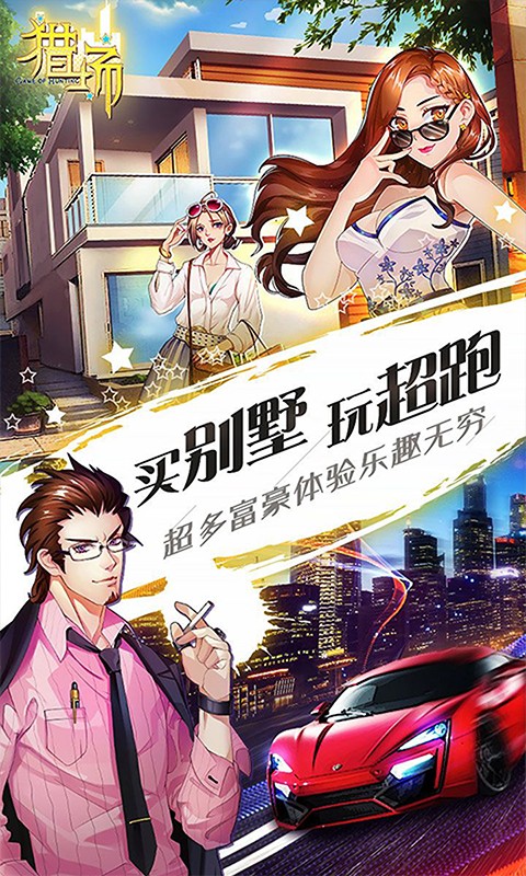 獵場安卓版