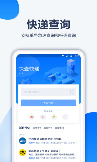口袋快遞