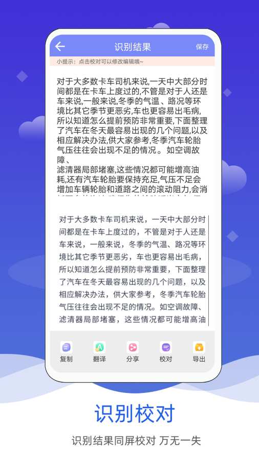 拍照图片转文字