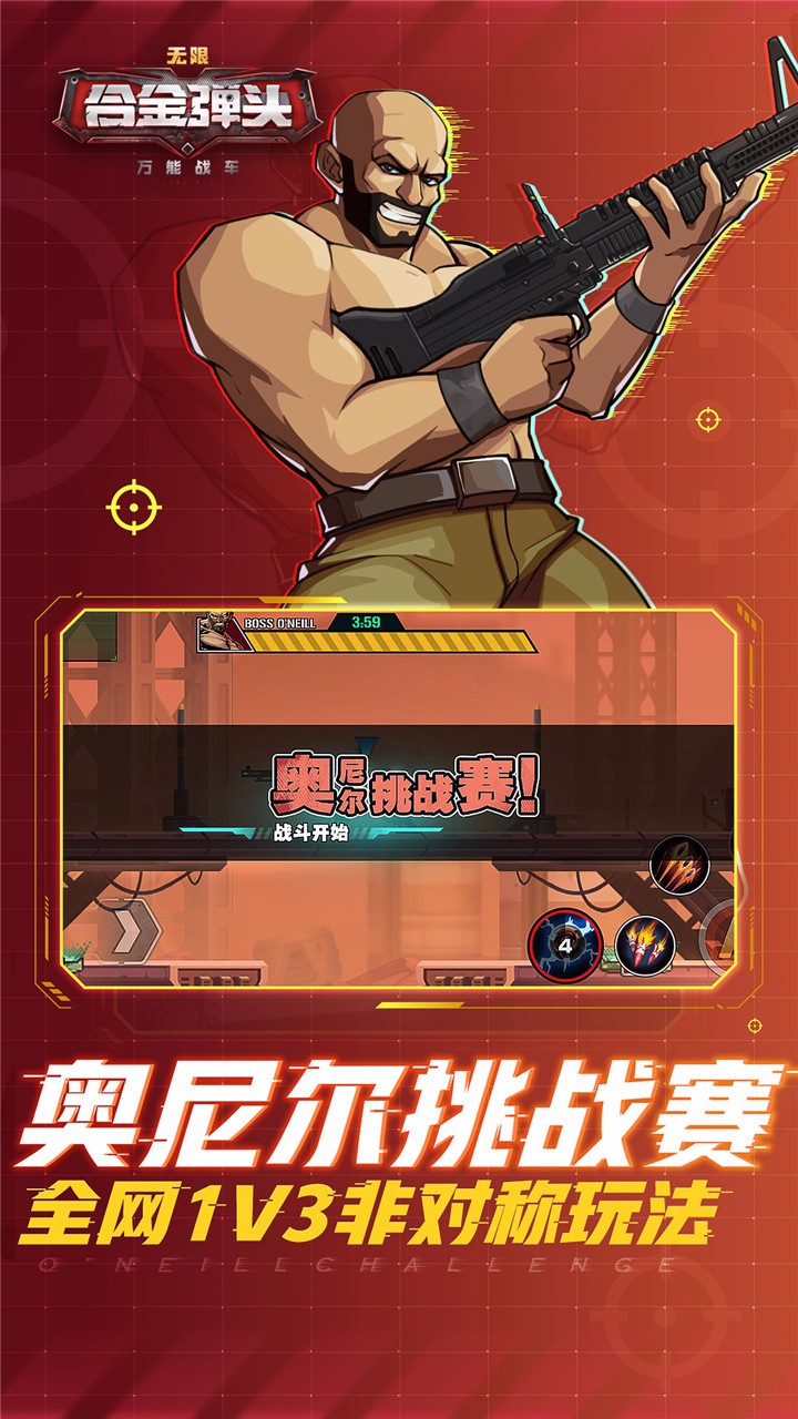萬能戰車合金彈頭游戲