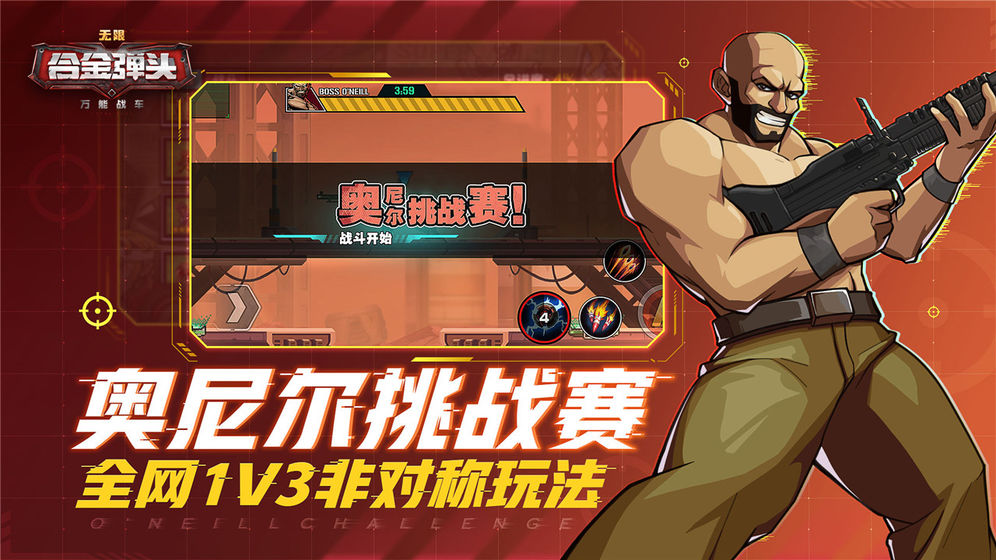 萬能戰車合金彈頭游戲
