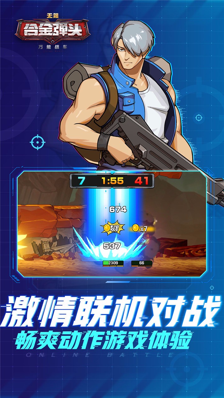 萬能戰車合金彈頭游戲
