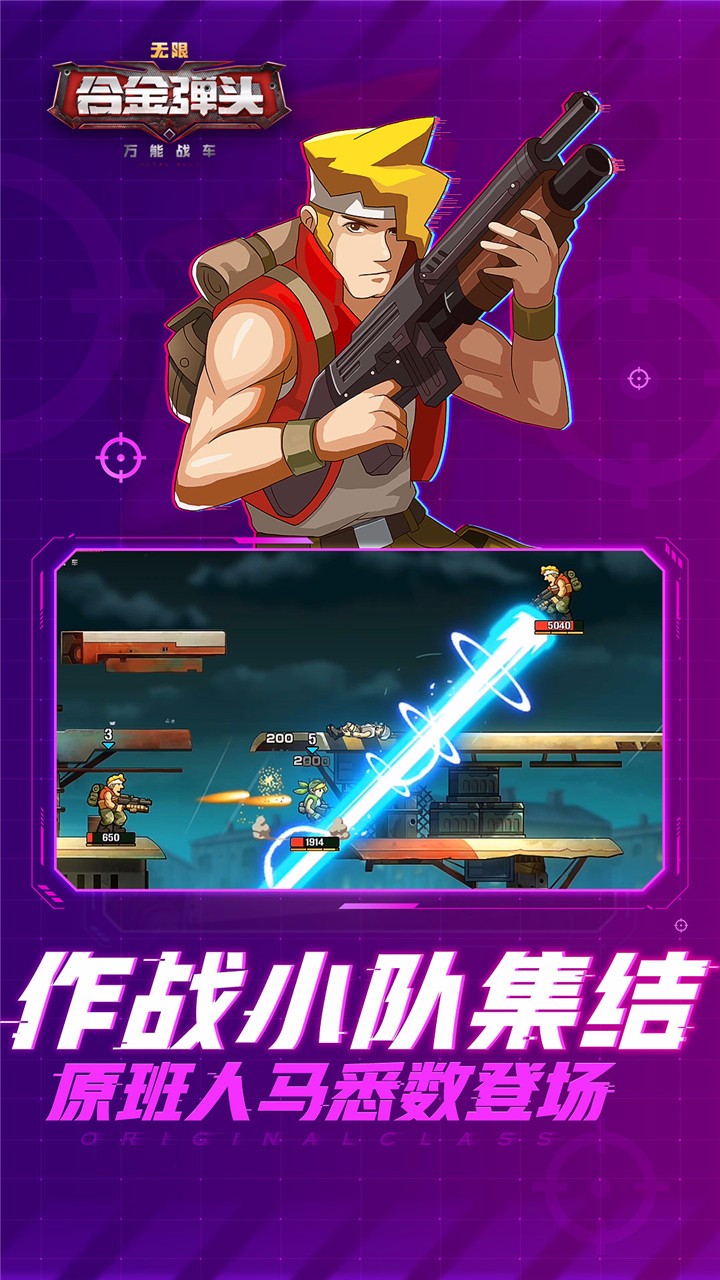 萬能戰車合金彈頭游戲