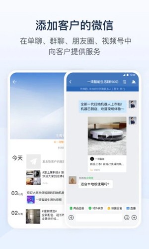 企業(yè)微信教育專(zhuān)版app