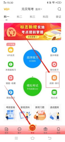元贝驾考怎么查询成绩1