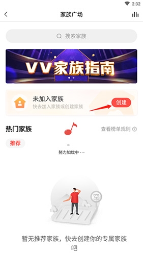 vv音乐怎么创建家族2