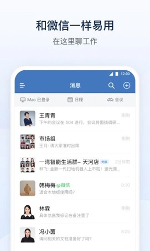 企業(yè)微信教育專(zhuān)版app