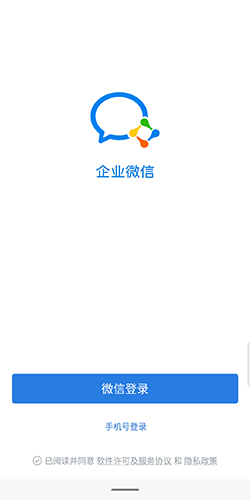 企业微信13