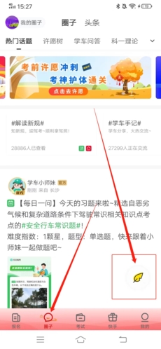 元贝驾考怎么发圈子1