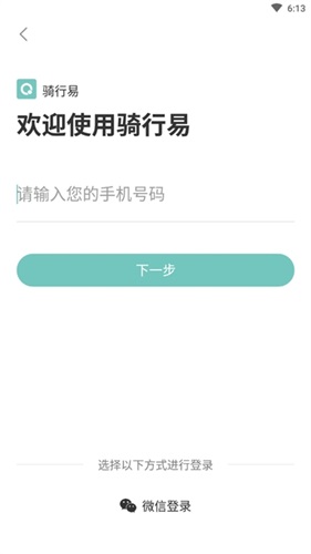 骑行易app