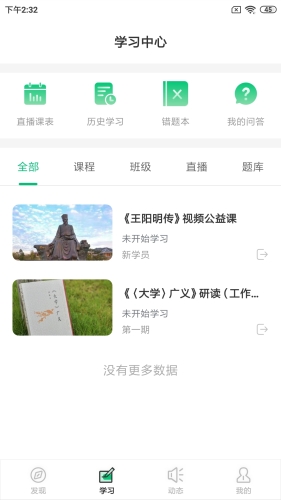 明德未来app1