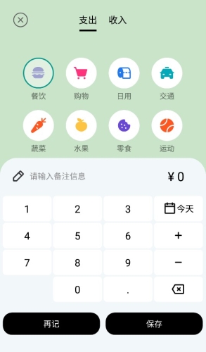 呼噜记账app优势