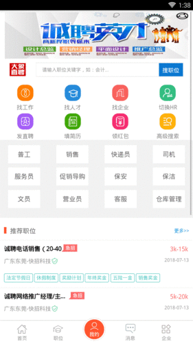 大象直聘app2