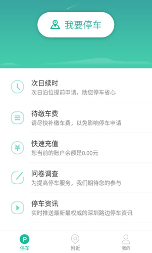 宜停车app4