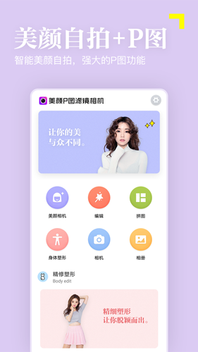 美顏趣拍相機(jī)app圖片